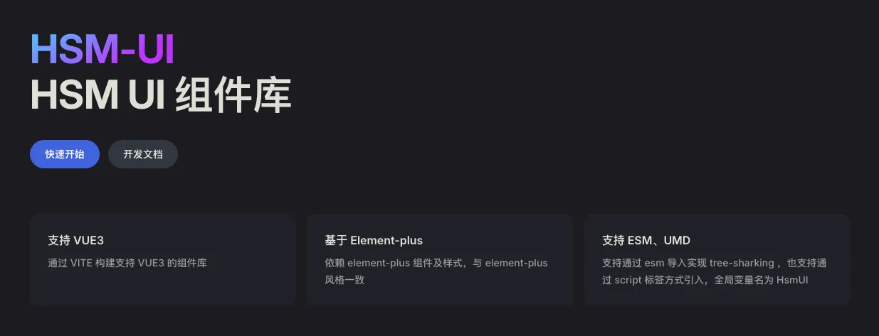 HsmUI 组件库